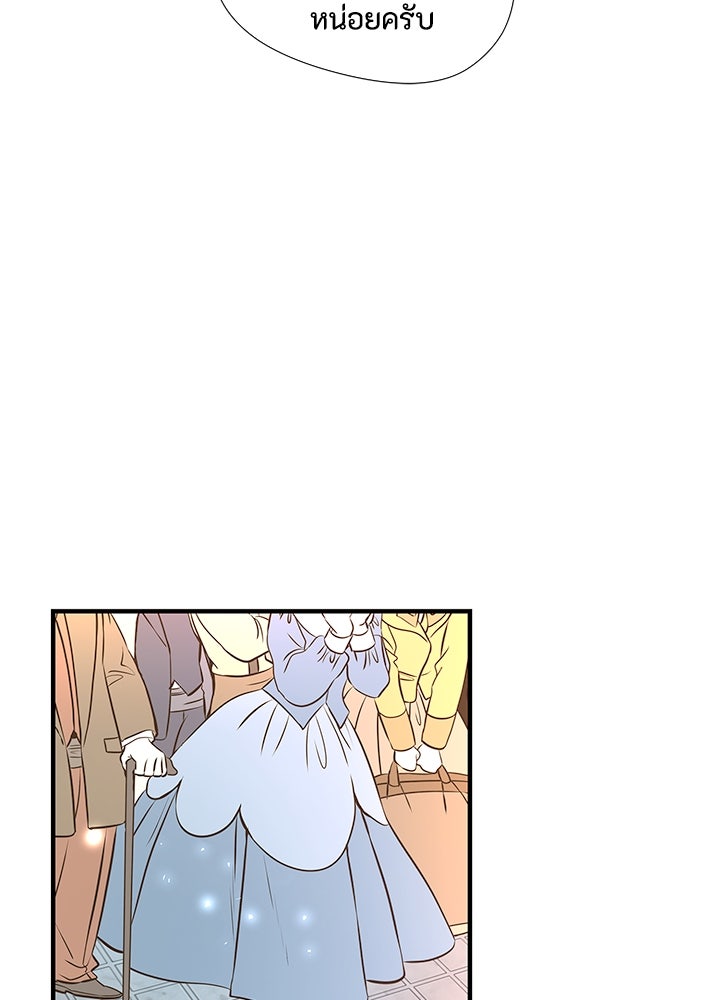 องค์ชายผู้อื้อฉาว - หน้า 8