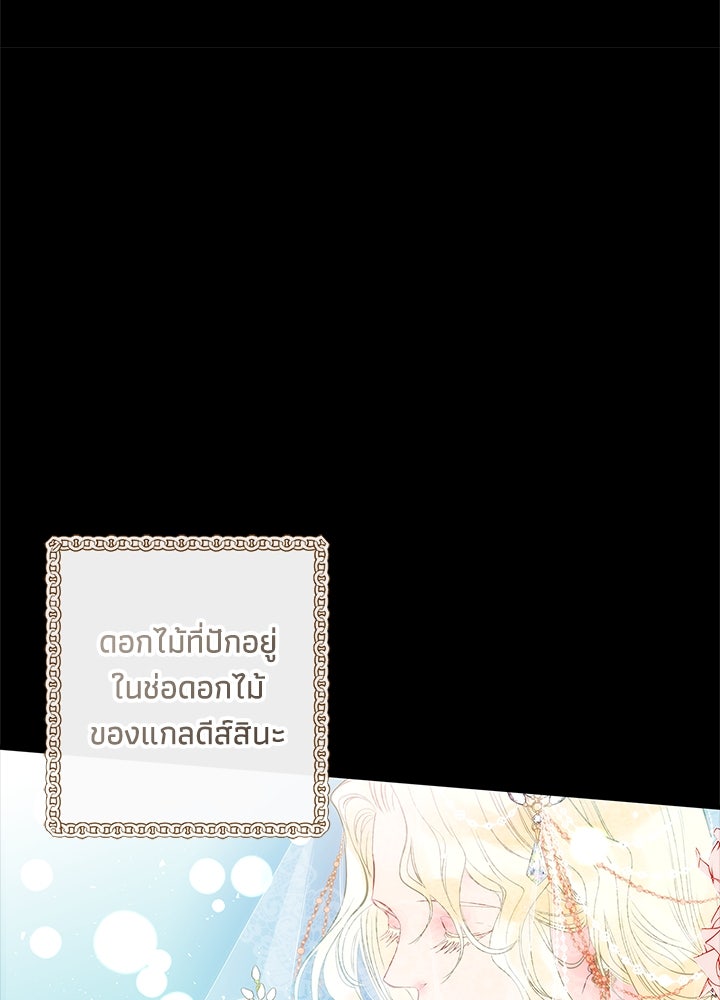 องค์ชายผู้อื้อฉาว - หน้า 86