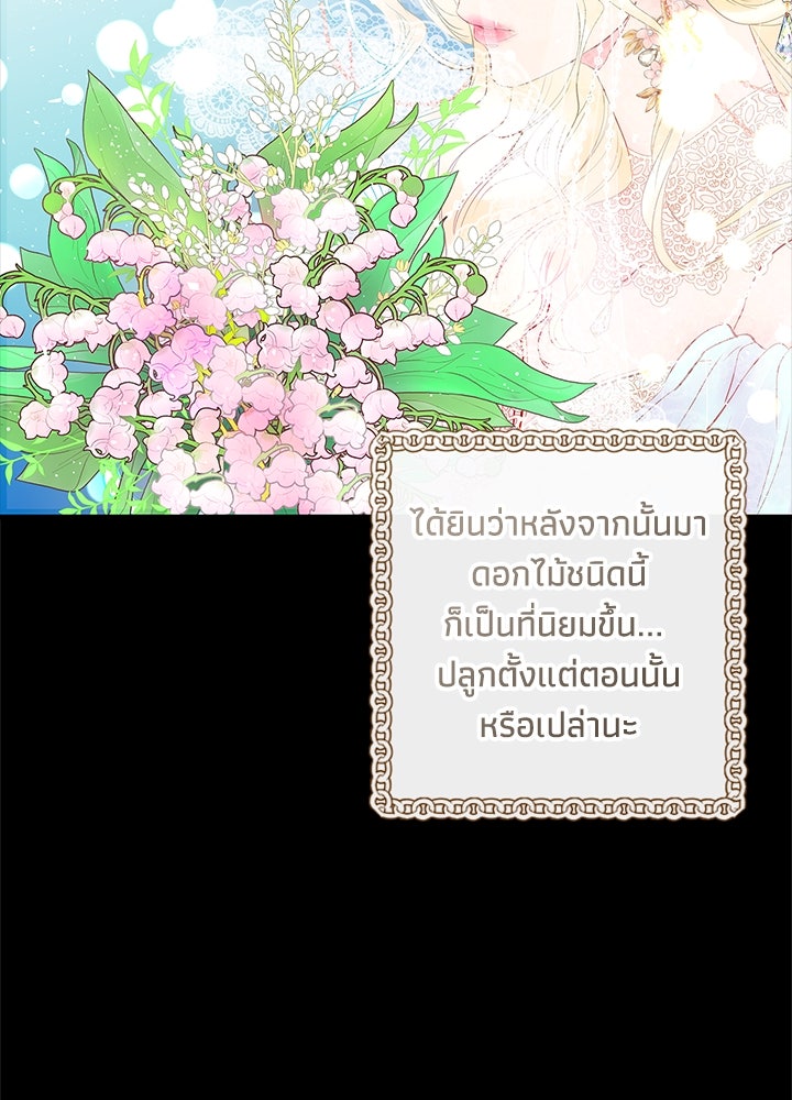องค์ชายผู้อื้อฉาว - หน้า 87