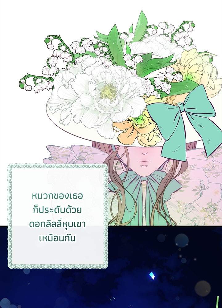 องค์ชายผู้อื้อฉาว - หน้า 90