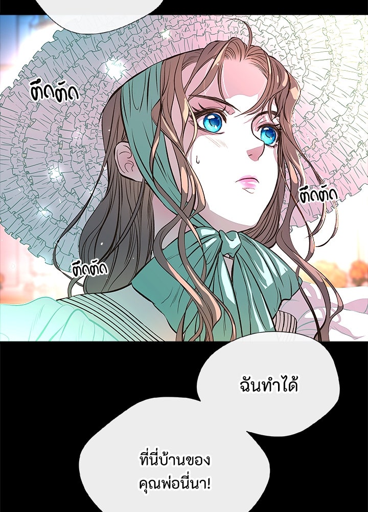 องค์ชายผู้อื้อฉาว - หน้า 96