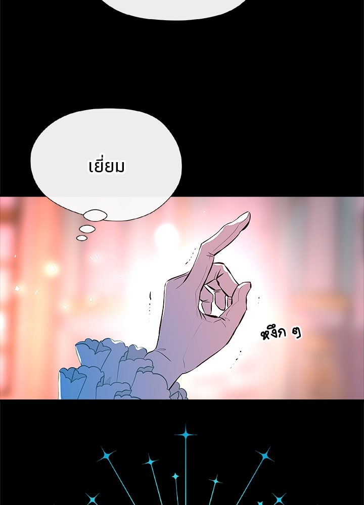 องค์ชายผู้อื้อฉาว - หน้า 97
