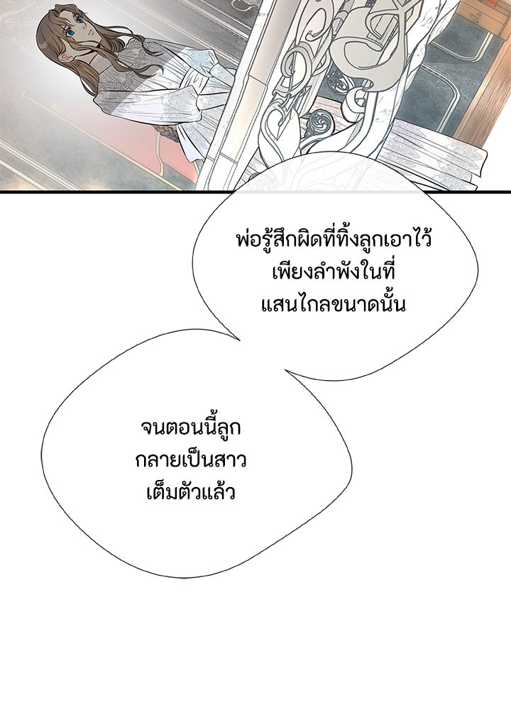 องค์ชายผู้อื้อฉาว - หน้า 116