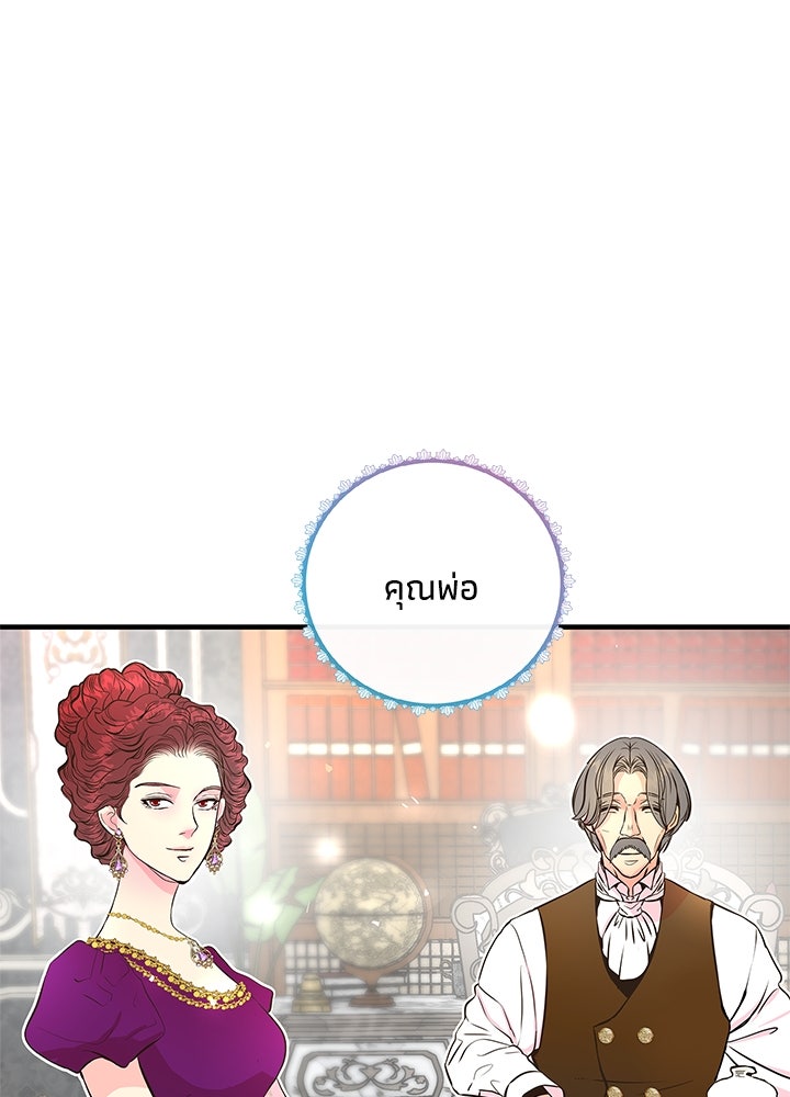 องค์ชายผู้อื้อฉาว - หน้า 128
