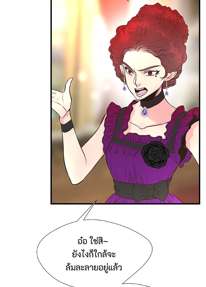 องค์ชายผู้อื้อฉาว - หน้า 16