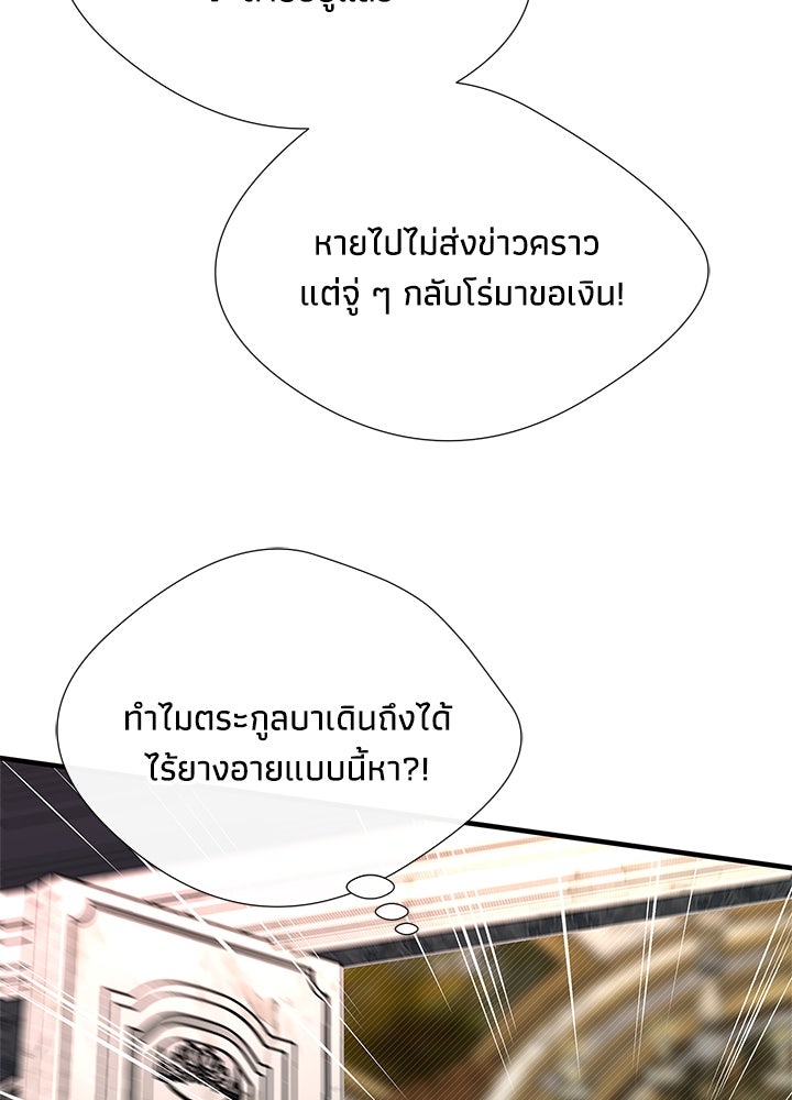 องค์ชายผู้อื้อฉาว - หน้า 19