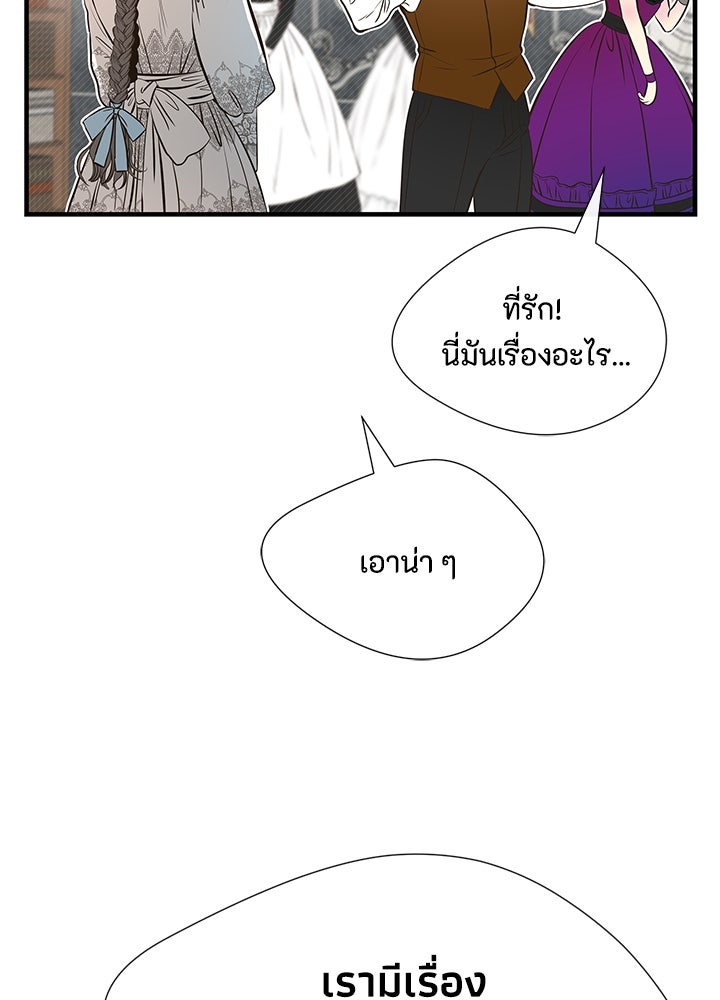 องค์ชายผู้อื้อฉาว - หน้า 32