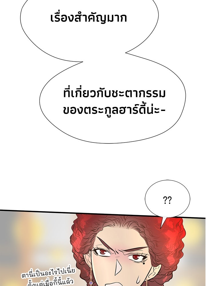 องค์ชายผู้อื้อฉาว - หน้า 34