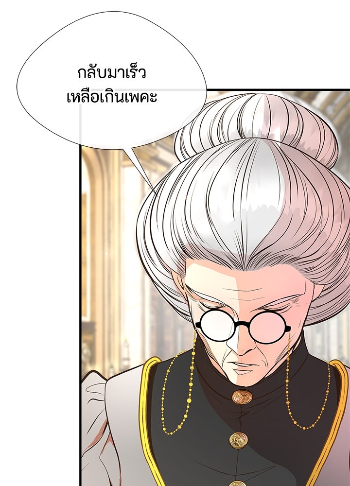 องค์ชายผู้อื้อฉาว - หน้า 41