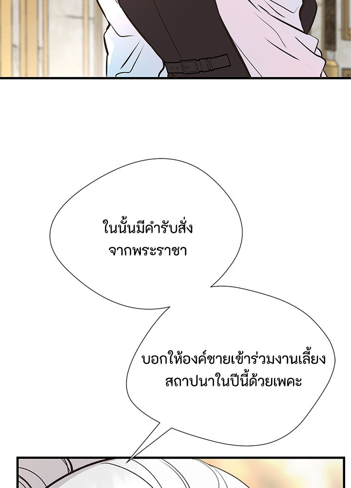 องค์ชายผู้อื้อฉาว - หน้า 45