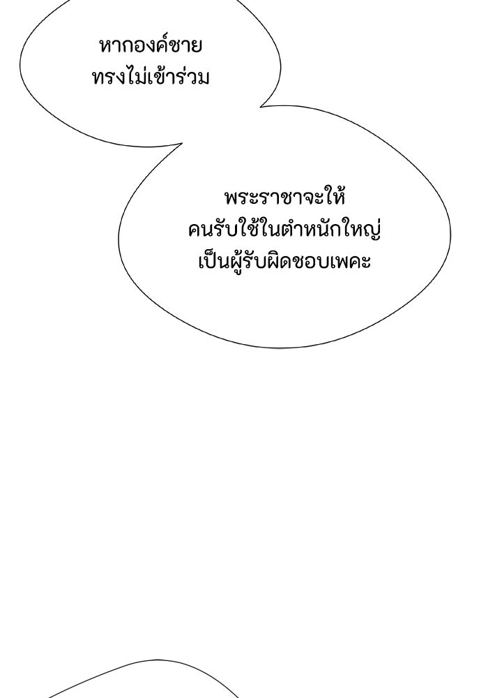 องค์ชายผู้อื้อฉาว - หน้า 47