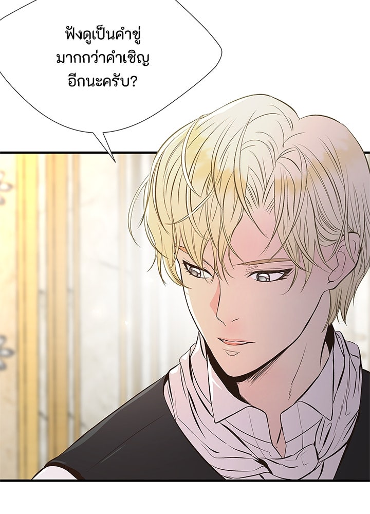องค์ชายผู้อื้อฉาว - หน้า 48