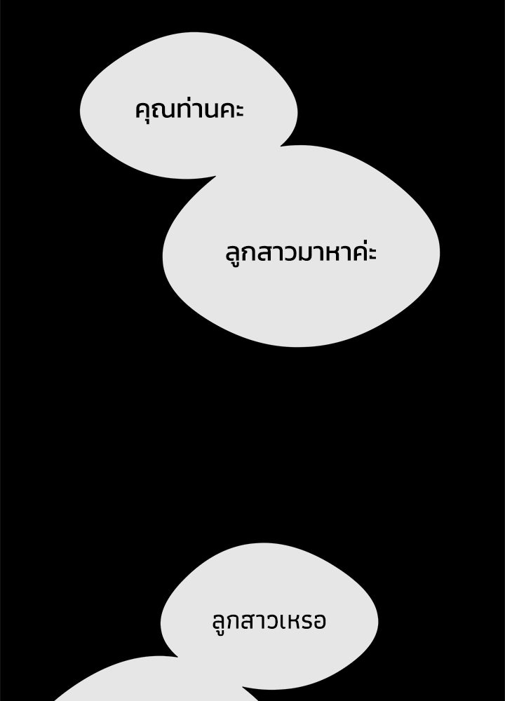 องค์ชายผู้อื้อฉาว - หน้า 5