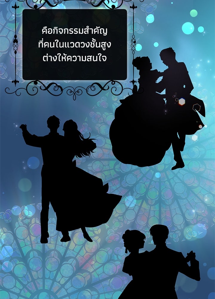 องค์ชายผู้อื้อฉาว - หน้า 53