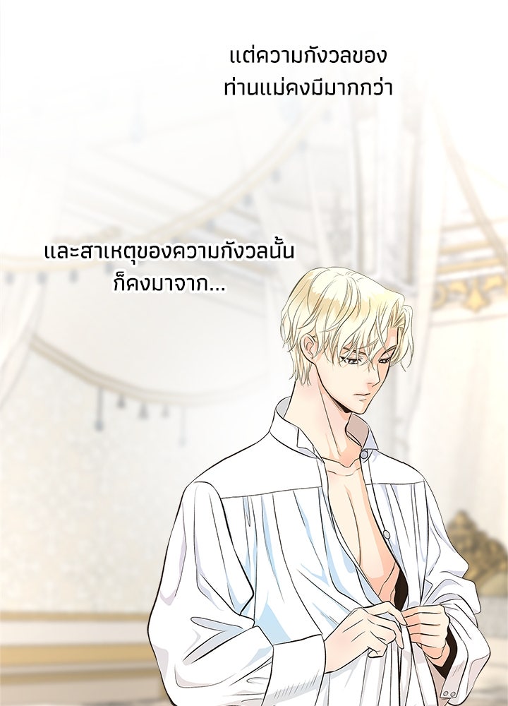 องค์ชายผู้อื้อฉาว - หน้า 59