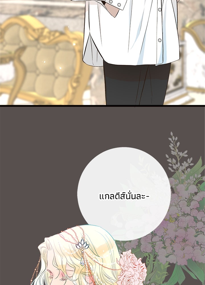 องค์ชายผู้อื้อฉาว - หน้า 60