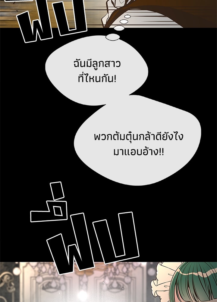 องค์ชายผู้อื้อฉาว - หน้า 7