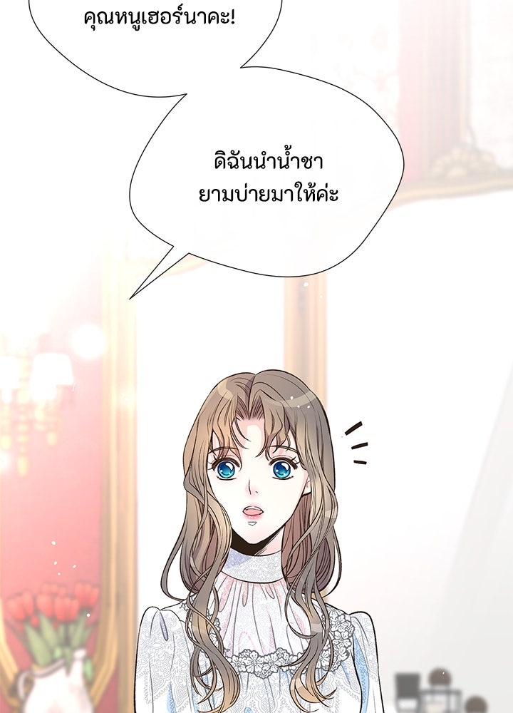 องค์ชายผู้อื้อฉาว - หน้า 71