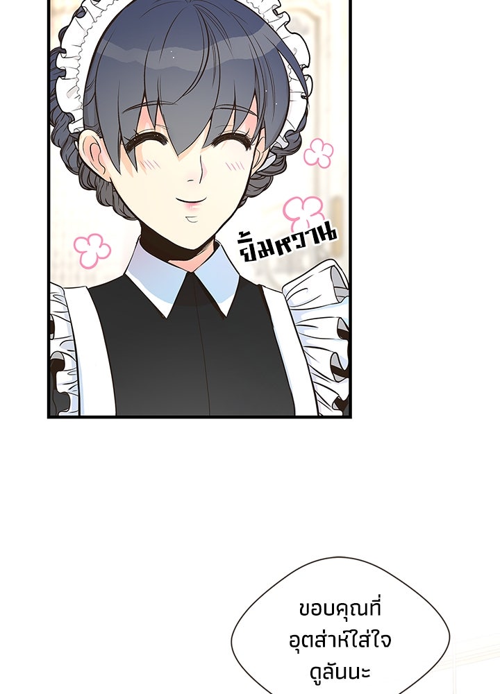 องค์ชายผู้อื้อฉาว - หน้า 76