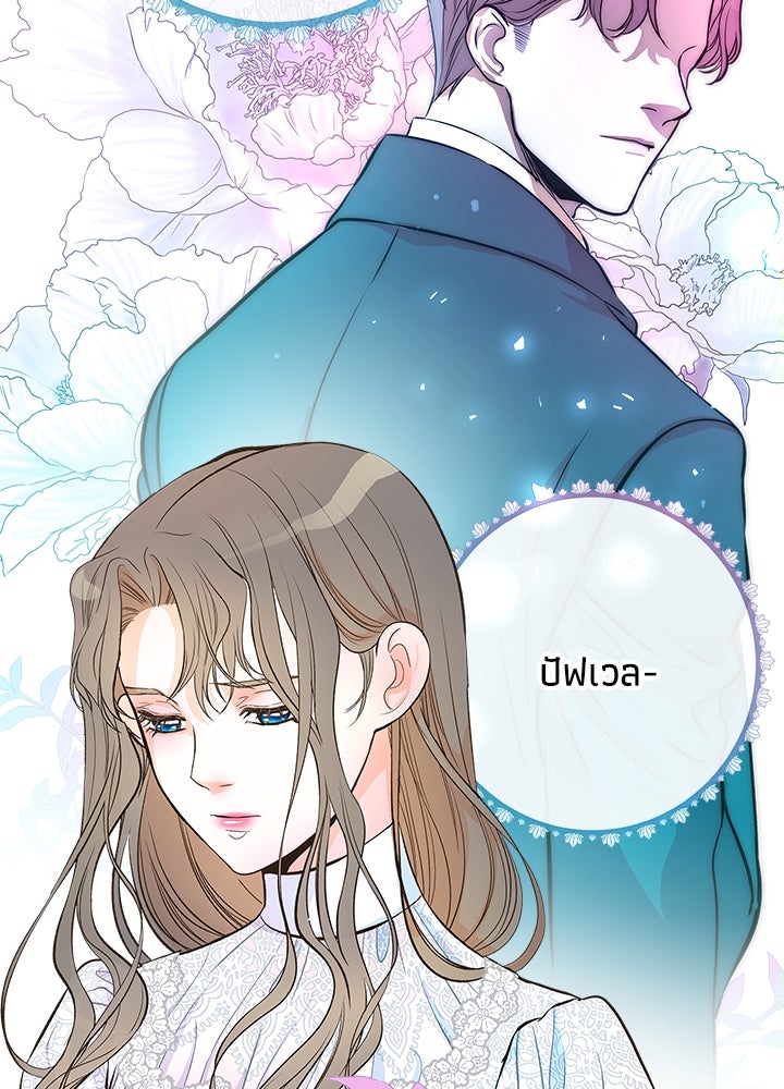 องค์ชายผู้อื้อฉาว - หน้า 86