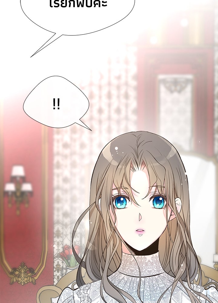 องค์ชายผู้อื้อฉาว - หน้า 89