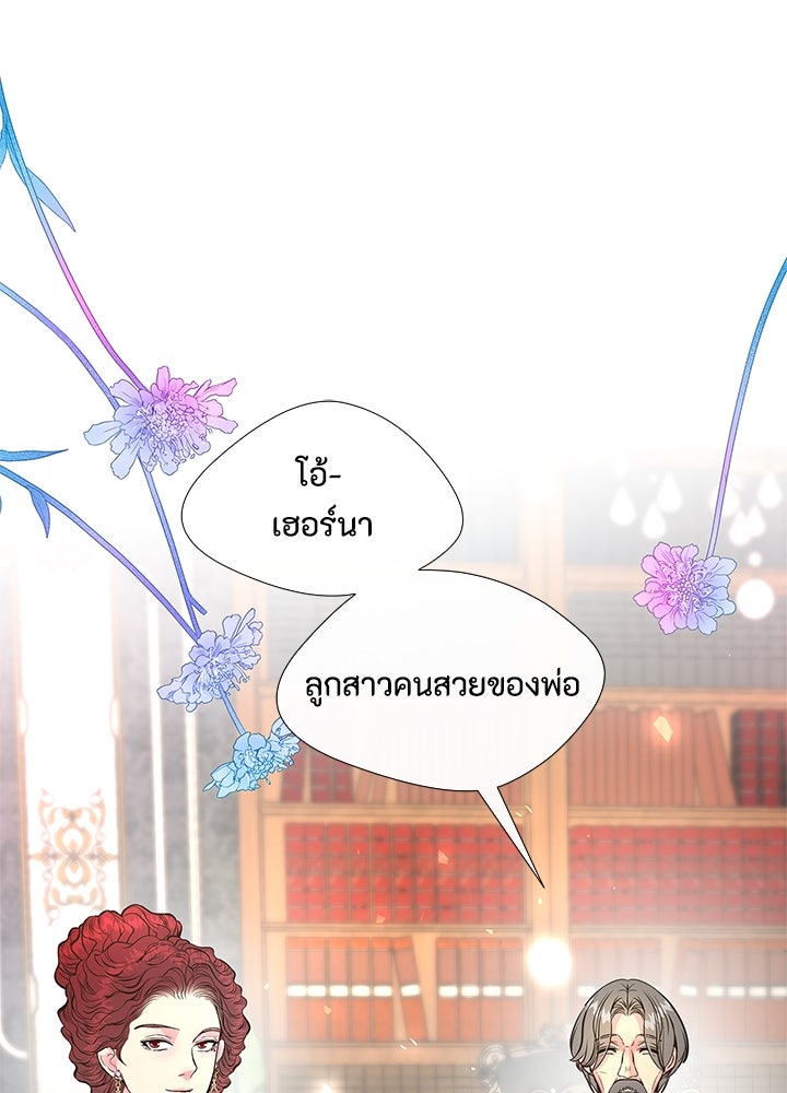องค์ชายผู้อื้อฉาว - หน้า 91
