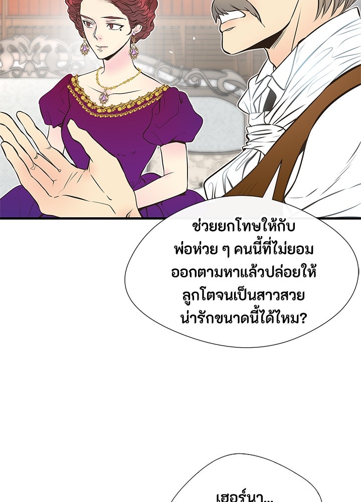 องค์ชายผู้อื้อฉาว - หน้า 95