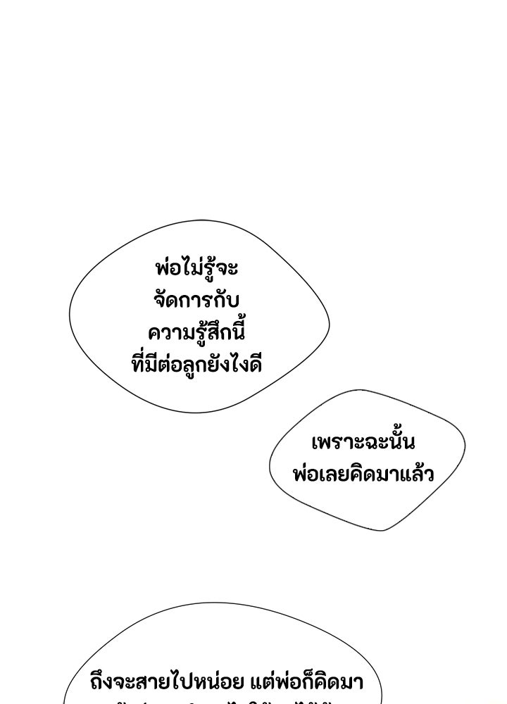 องค์ชายผู้อื้อฉาว - หน้า 97