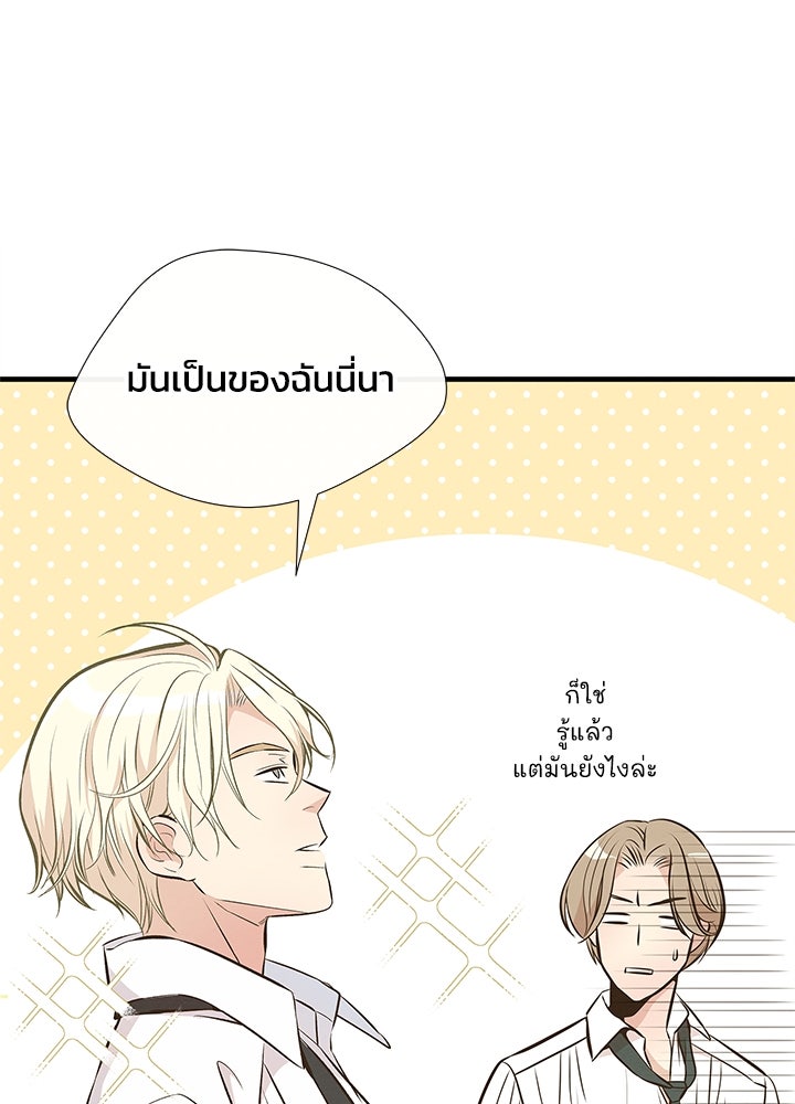 องค์ชายผู้อื้อฉาว - หน้า 10