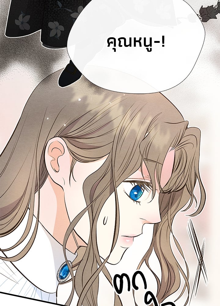 องค์ชายผู้อื้อฉาว - หน้า 101