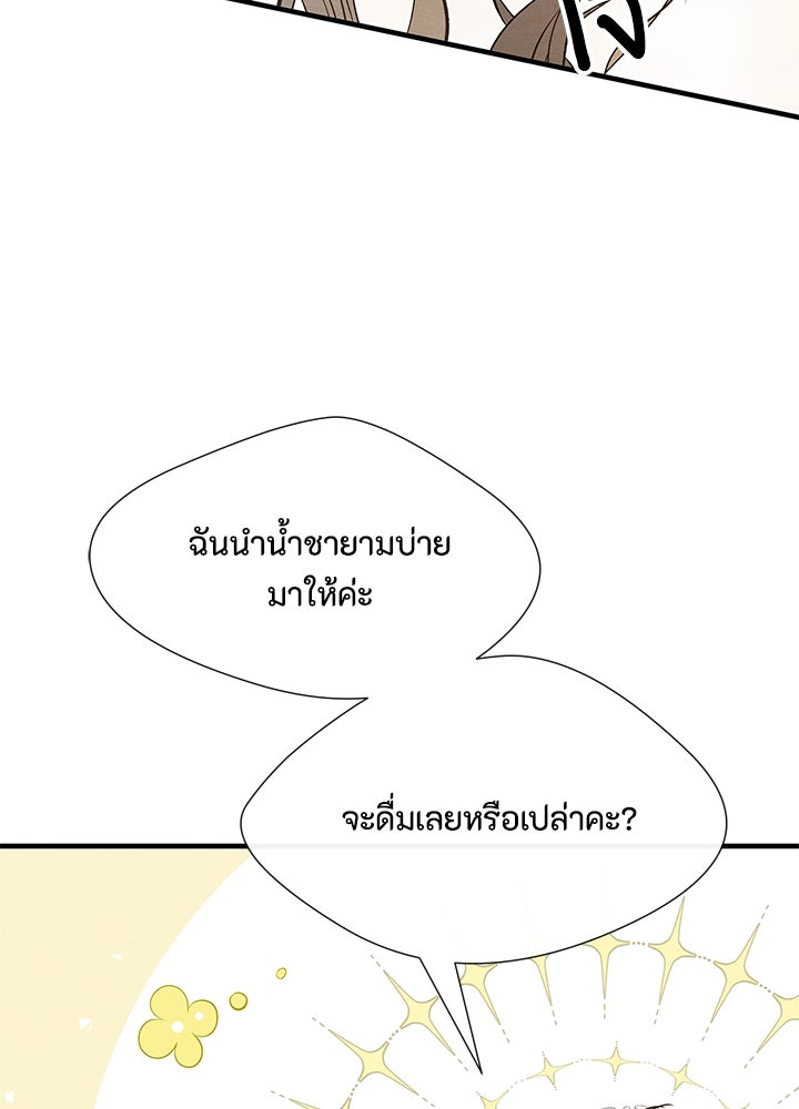 องค์ชายผู้อื้อฉาว - หน้า 102