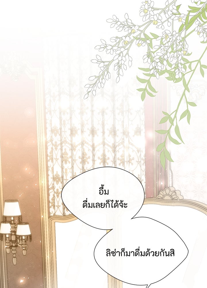 องค์ชายผู้อื้อฉาว - หน้า 104
