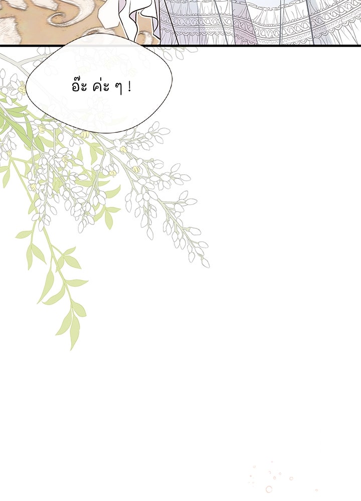 องค์ชายผู้อื้อฉาว - หน้า 106
