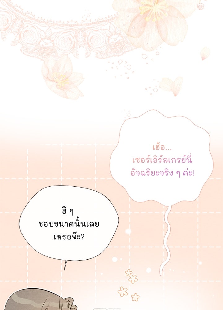 องค์ชายผู้อื้อฉาว - หน้า 108