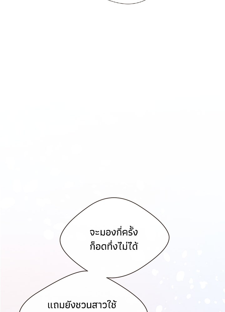 องค์ชายผู้อื้อฉาว - หน้า 110
