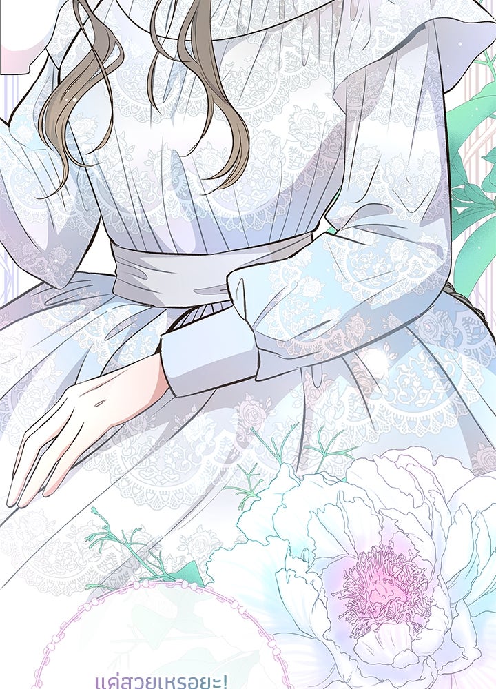 องค์ชายผู้อื้อฉาว - หน้า 115