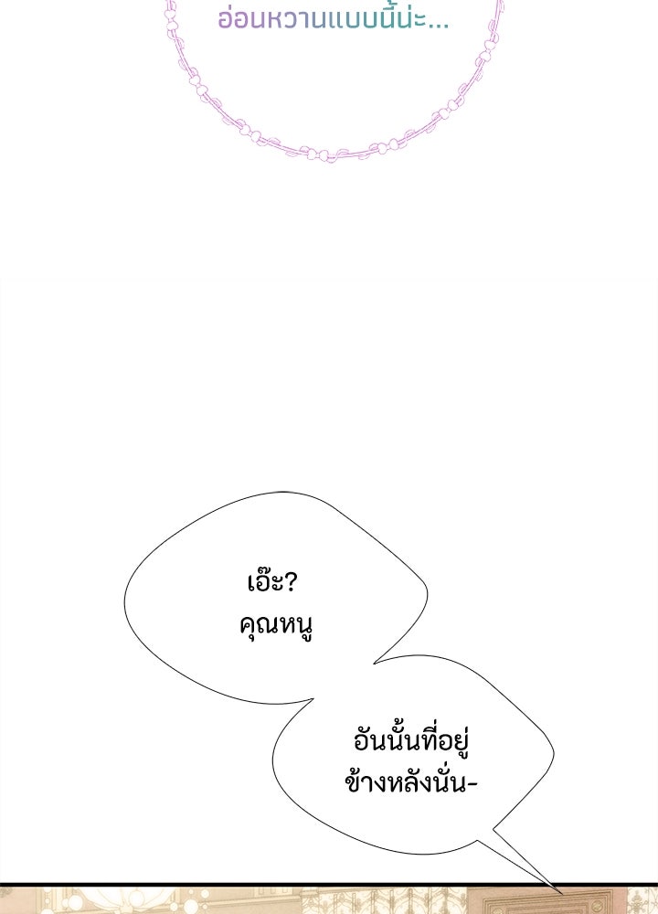 องค์ชายผู้อื้อฉาว - หน้า 117