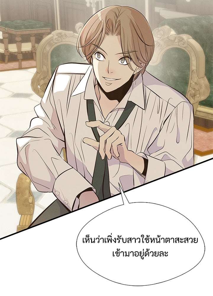 องค์ชายผู้อื้อฉาว - หน้า 12