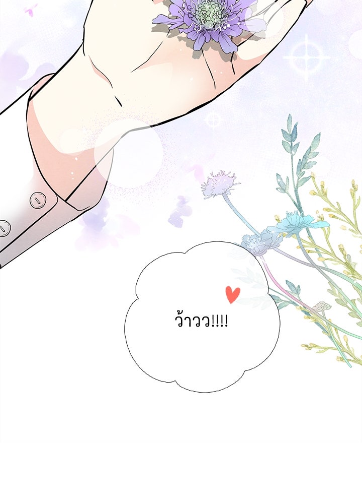 องค์ชายผู้อื้อฉาว - หน้า 121