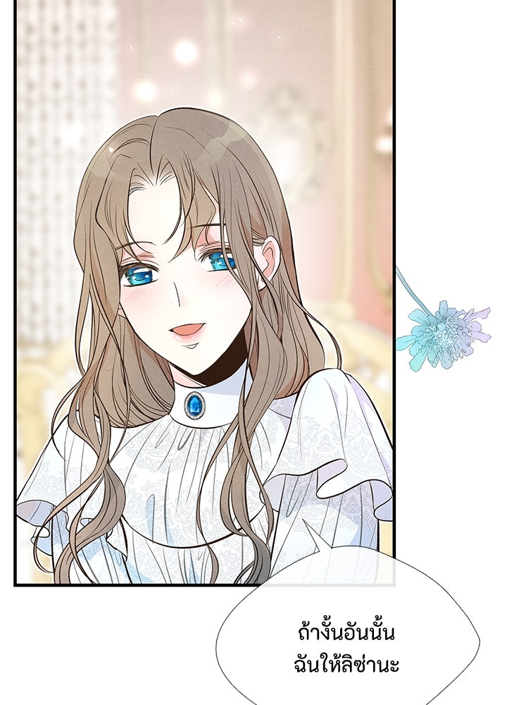 องค์ชายผู้อื้อฉาว - หน้า 124