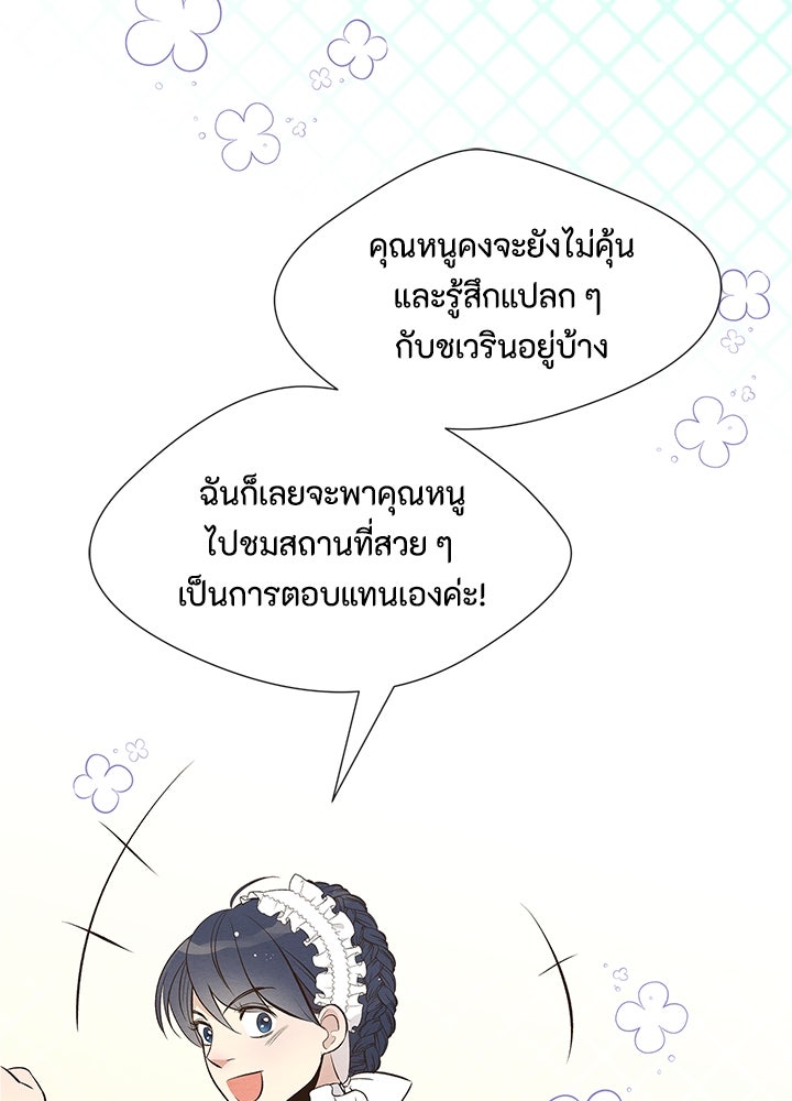 องค์ชายผู้อื้อฉาว - หน้า 131