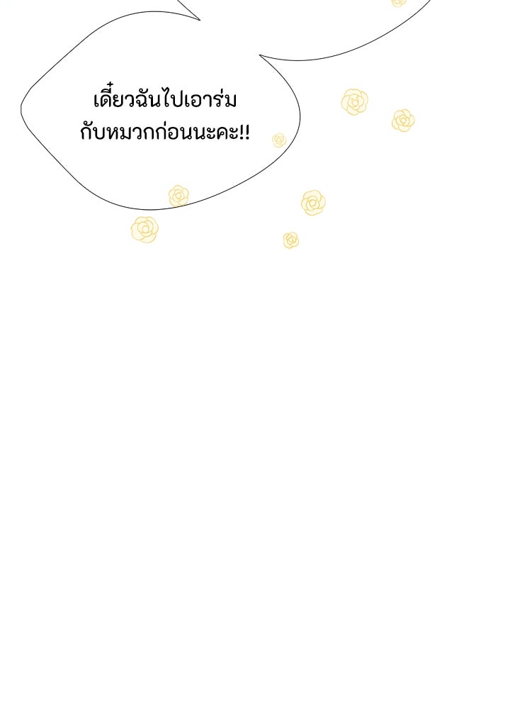 องค์ชายผู้อื้อฉาว - หน้า 133