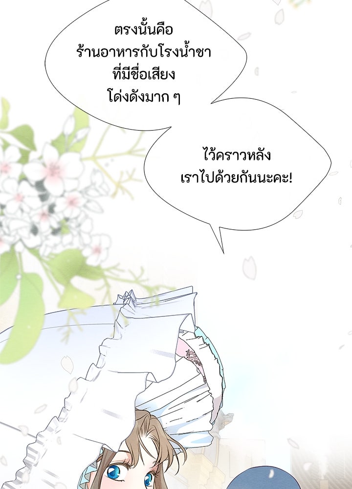 องค์ชายผู้อื้อฉาว - หน้า 141