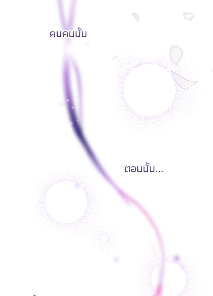 องค์ชายผู้อื้อฉาว - หน้า 150