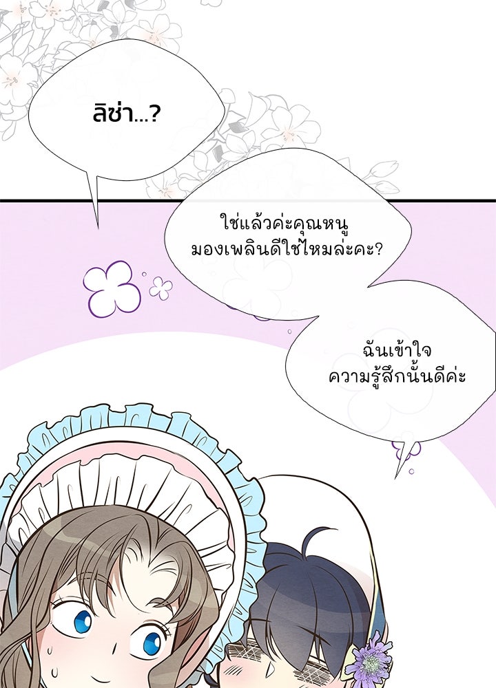 องค์ชายผู้อื้อฉาว - หน้า 154