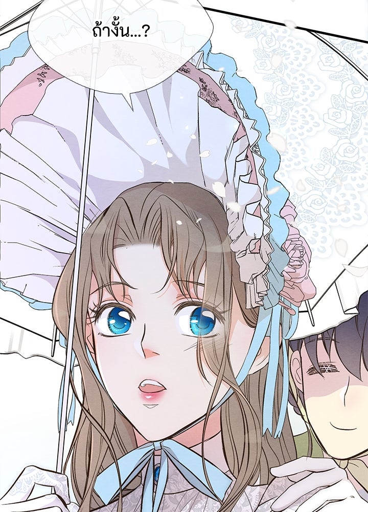องค์ชายผู้อื้อฉาว - หน้า 159