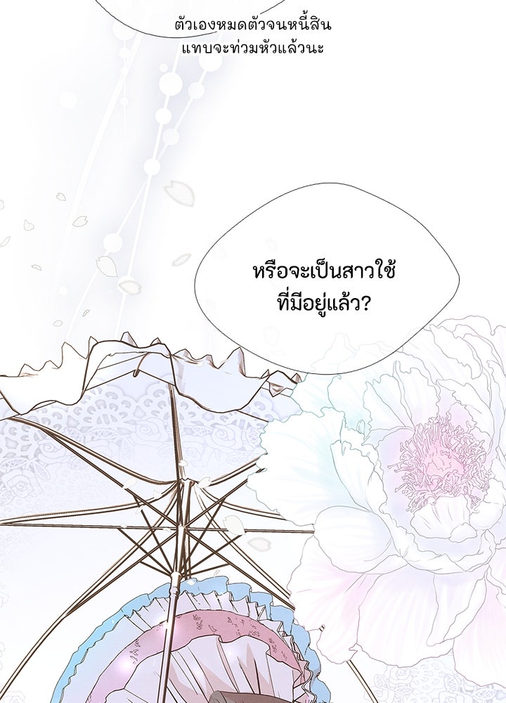 องค์ชายผู้อื้อฉาว - หน้า 16