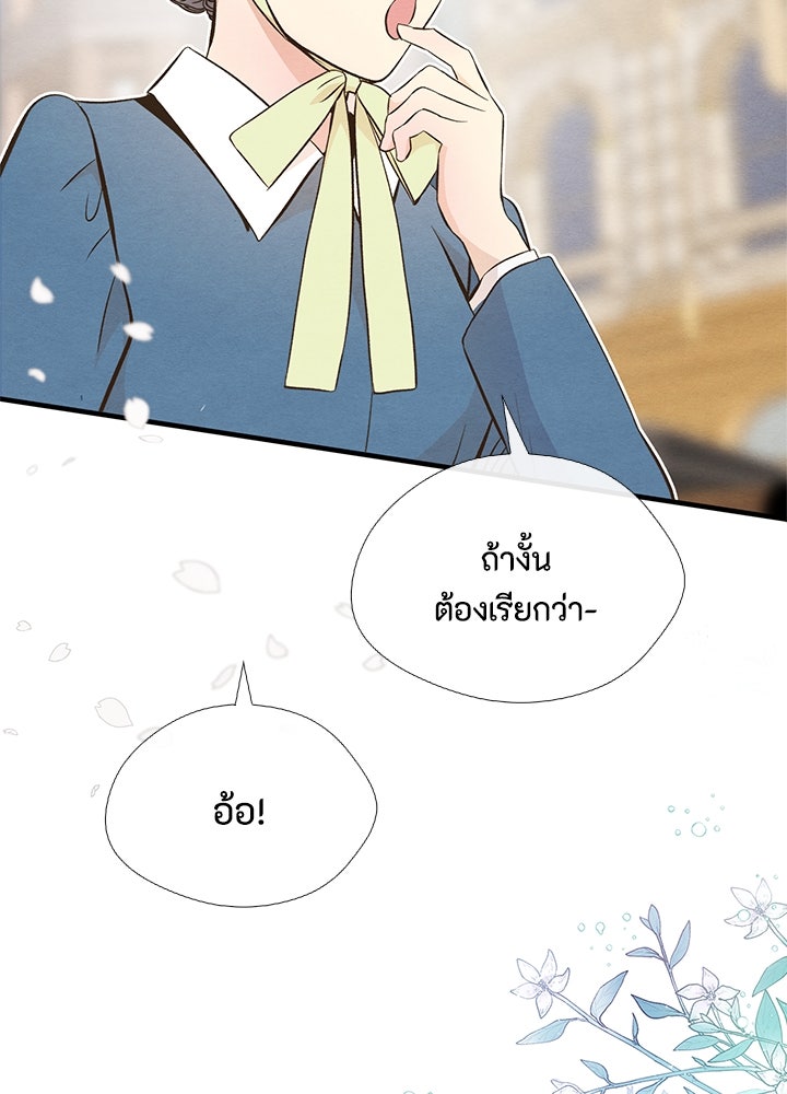 องค์ชายผู้อื้อฉาว - หน้า 161