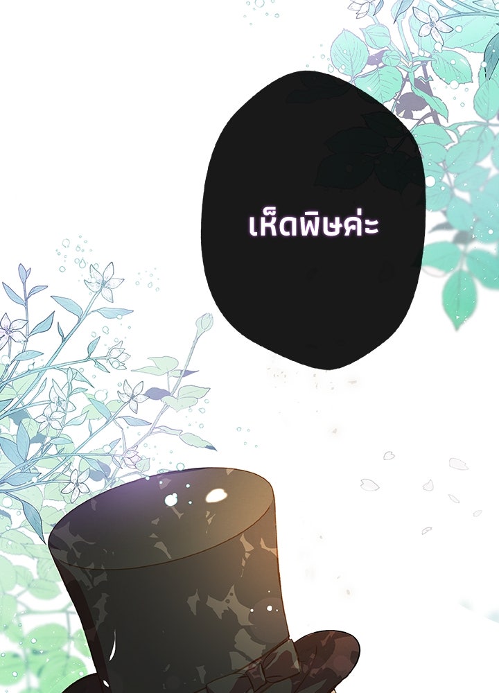 องค์ชายผู้อื้อฉาว - หน้า 162