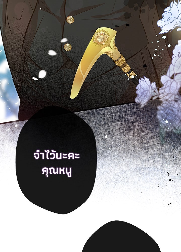 องค์ชายผู้อื้อฉาว - หน้า 164
